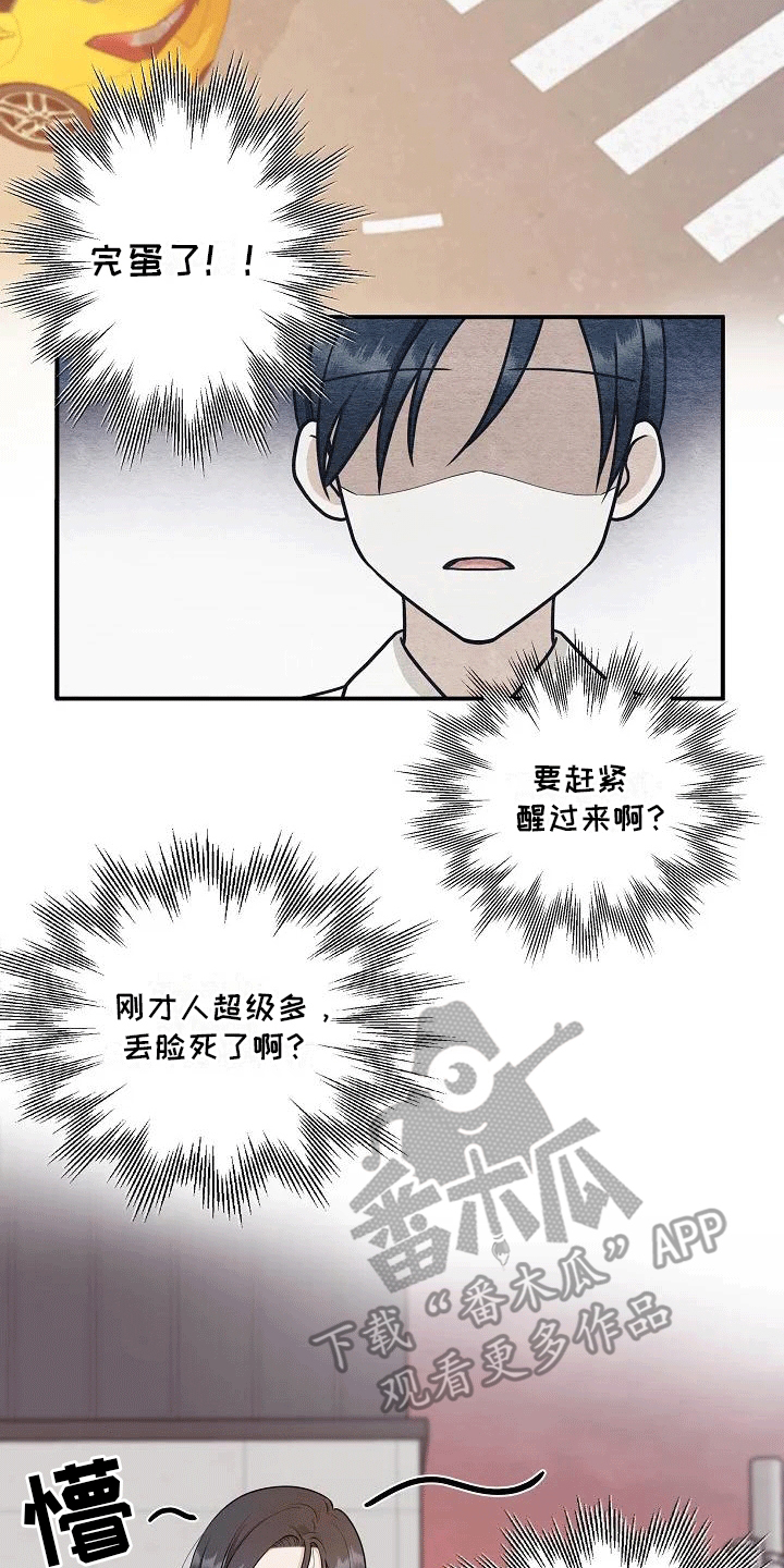 独特香味的洗衣液漫画,第1话3图