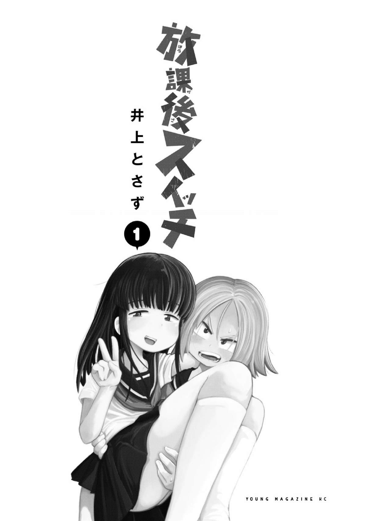 放学后开启腹黑模式漫画,第3话3图