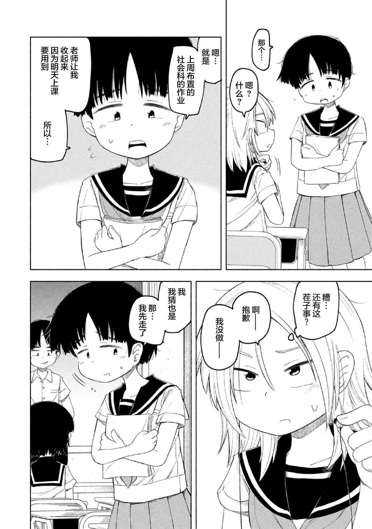 放学后开启腹黑模式漫画,第3话3图