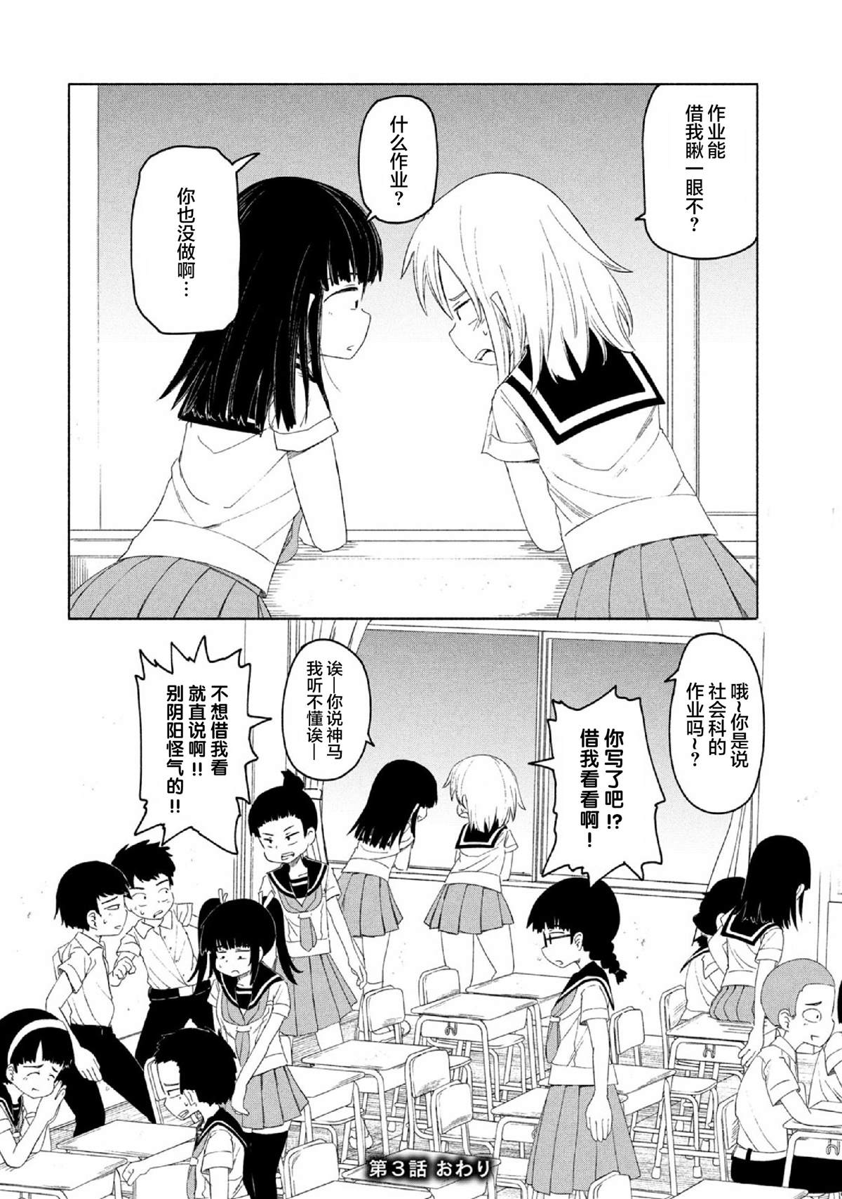 放学后开启腹黑模式漫画,第3话4图