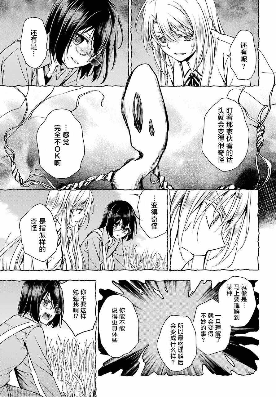 里世界郊游漫画,第2话3图