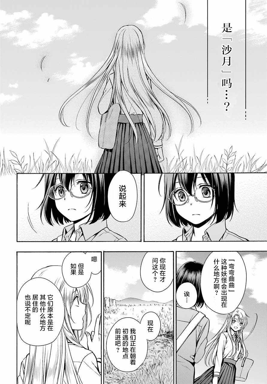 里世界郊游漫画,第2话4图