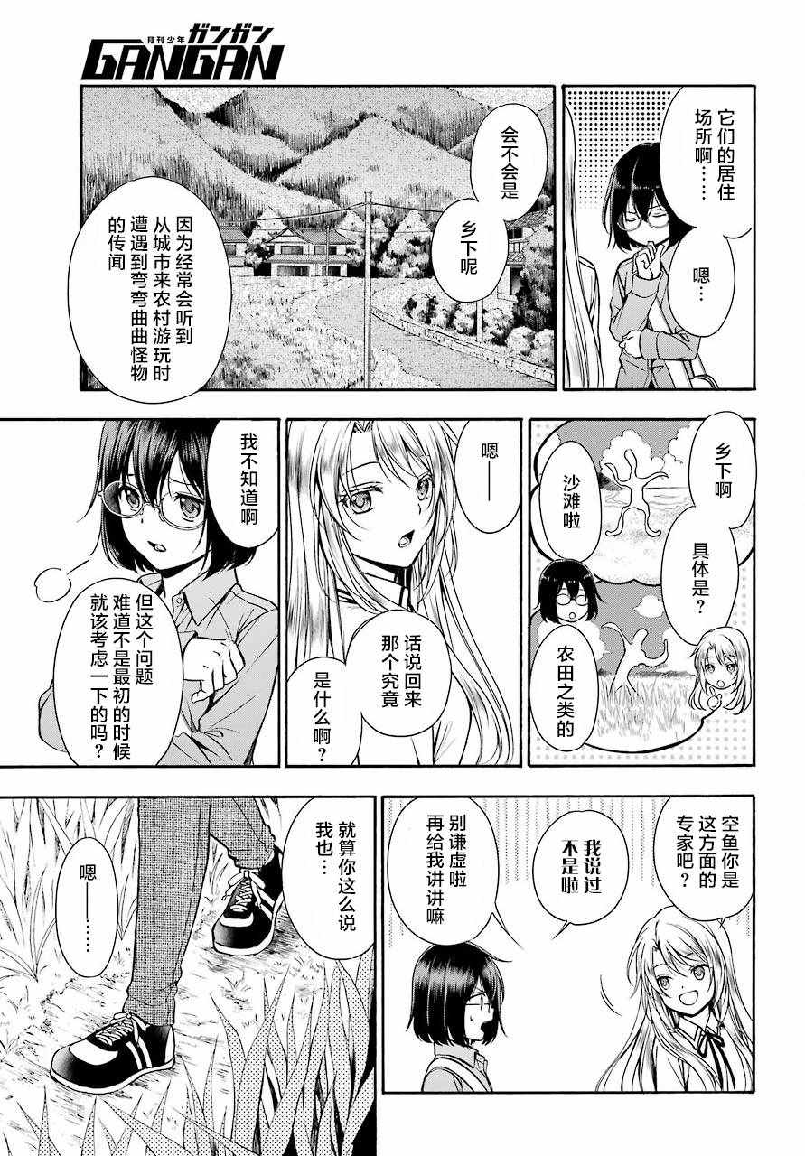 里世界郊游漫画,第2话5图