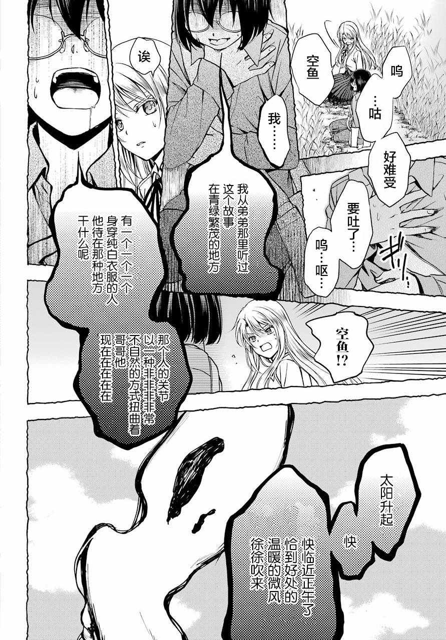 里世界郊游漫画,第2话5图