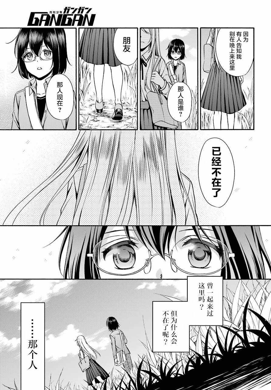 里世界郊游漫画,第2话3图