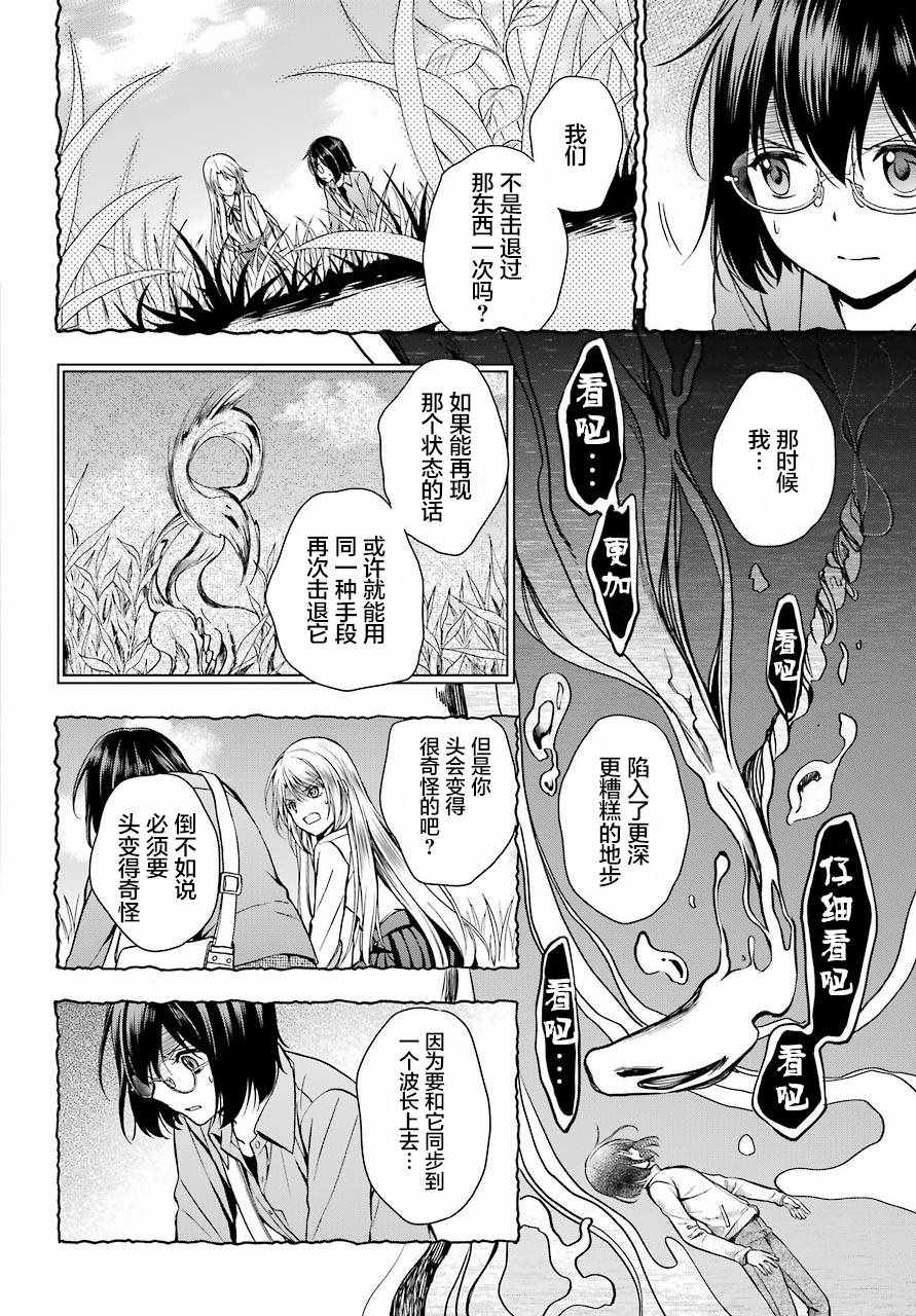 里世界郊游漫画,第2话1图