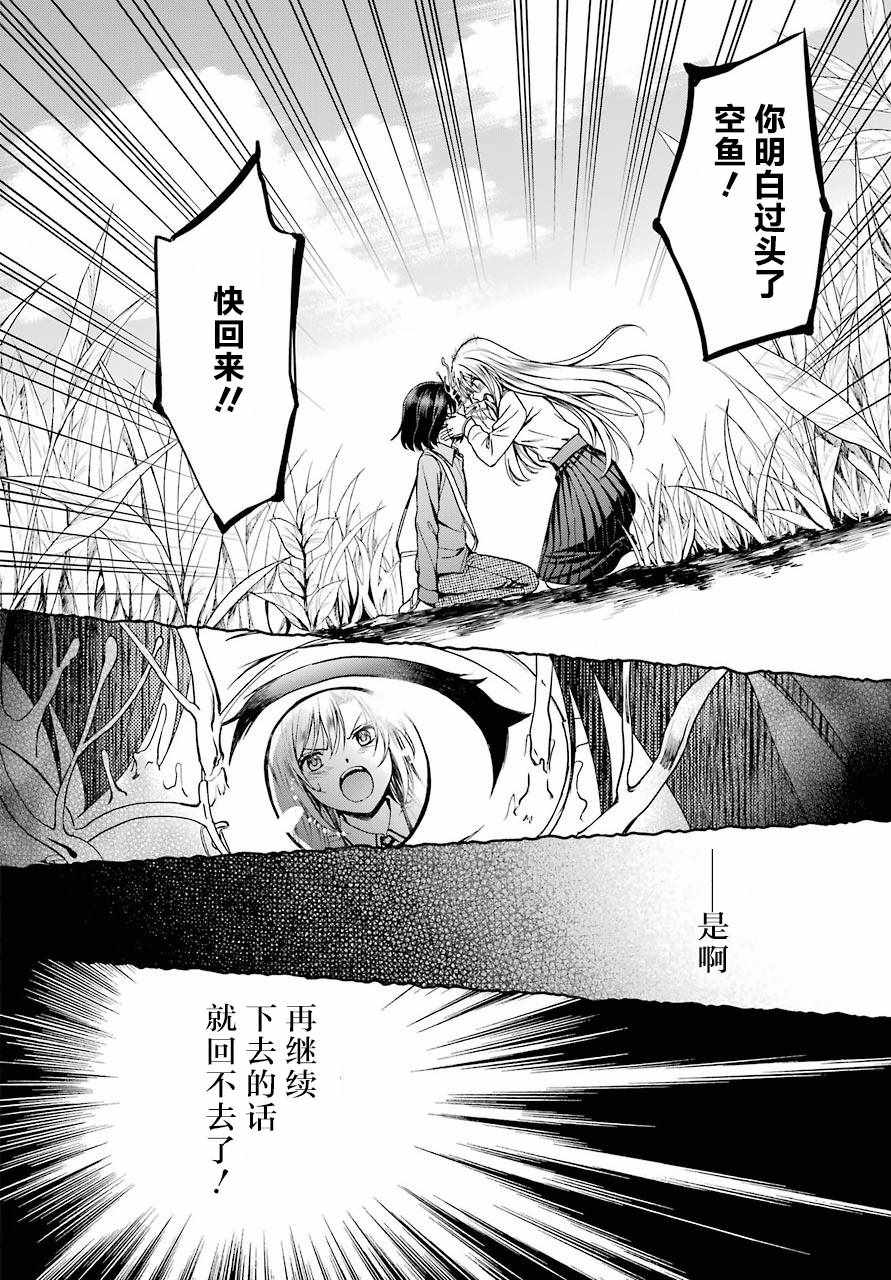 里世界郊游漫画,第2话2图