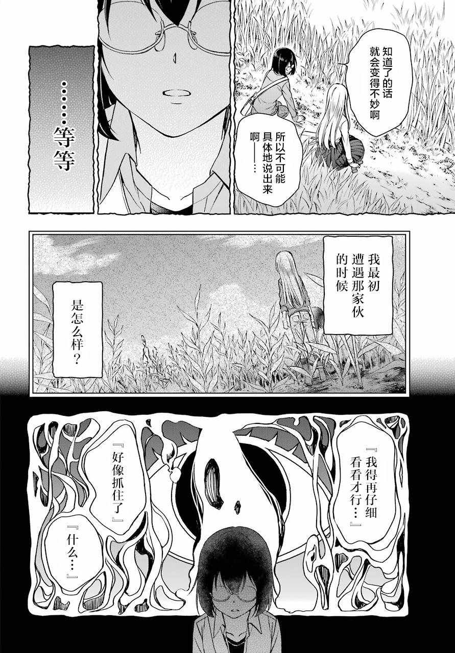 里世界郊游漫画,第2话4图