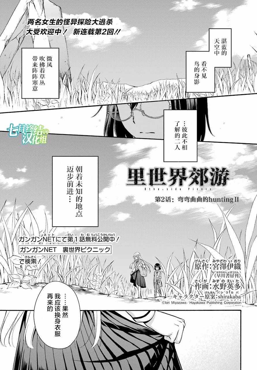 里世界郊游漫画,第2话1图