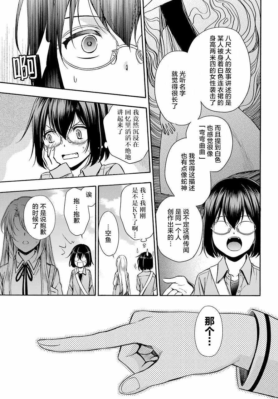 里世界郊游漫画,第2话2图