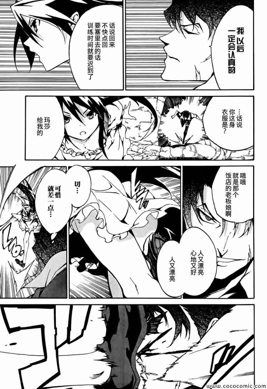 斩·赤红之瞳！零漫画,第3话2图