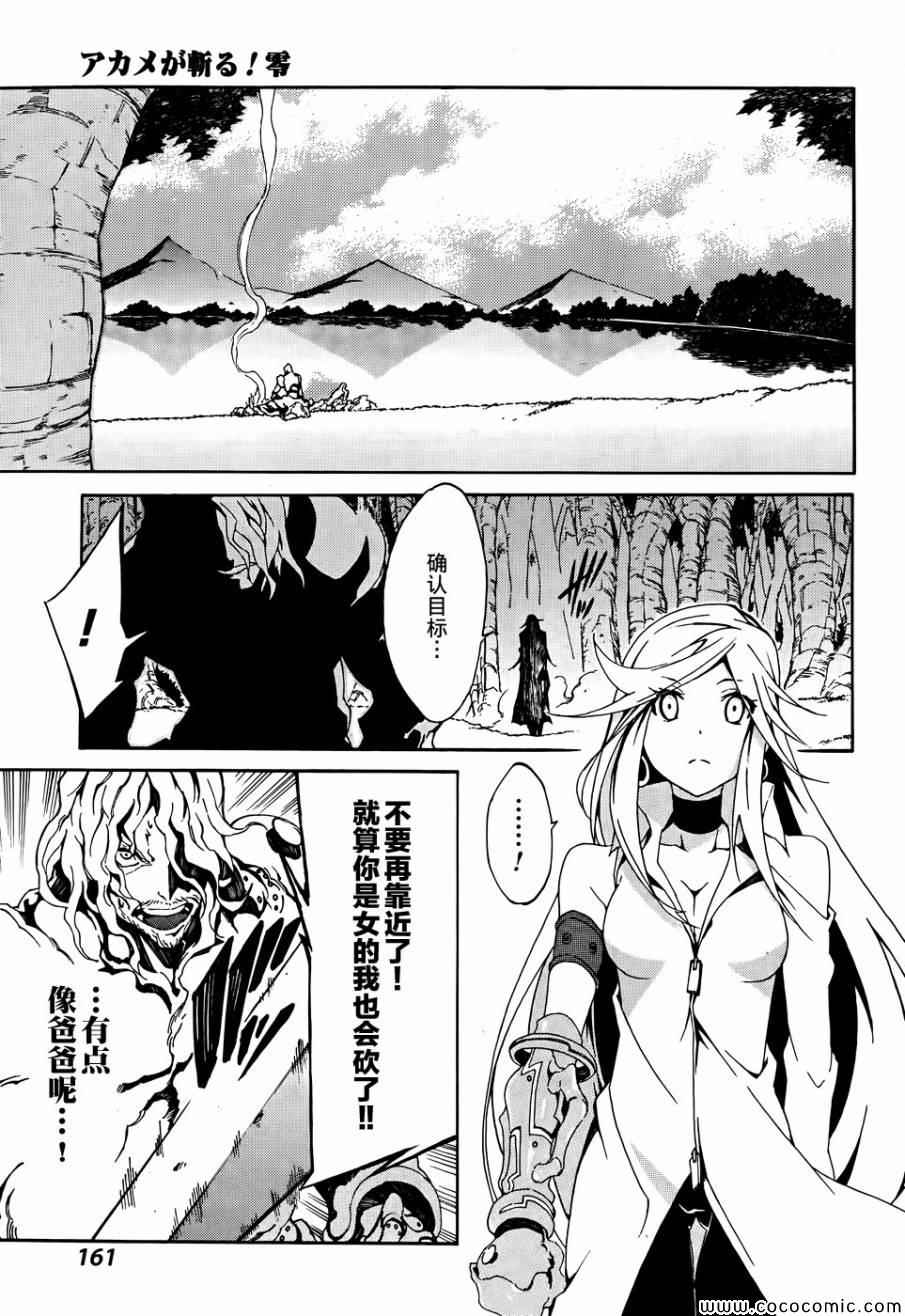 斩·赤红之瞳！零漫画,第3话5图