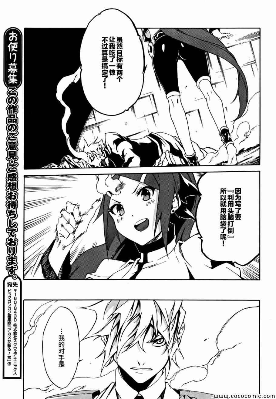 斩·赤红之瞳！零漫画,第3话5图