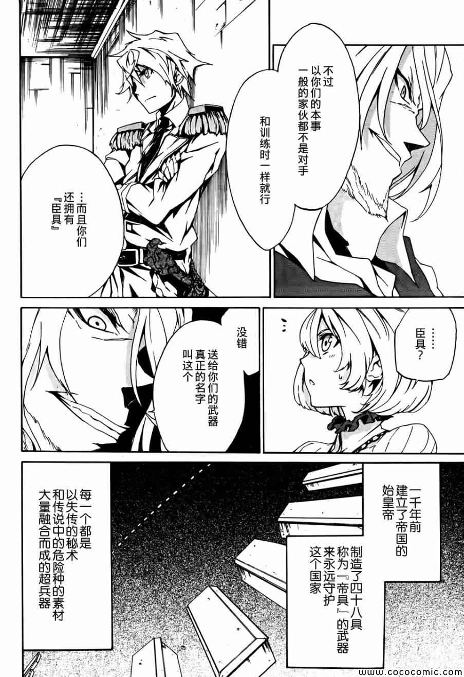 斩·赤红之瞳！零漫画,第3话5图