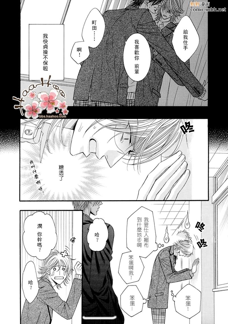 kiss me please漫画,第1话3图