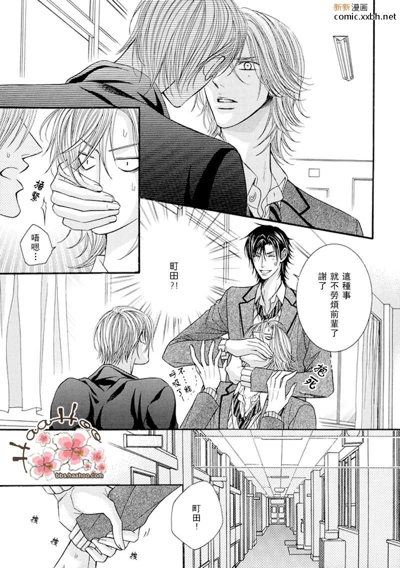 kiss me please漫画,第1话4图