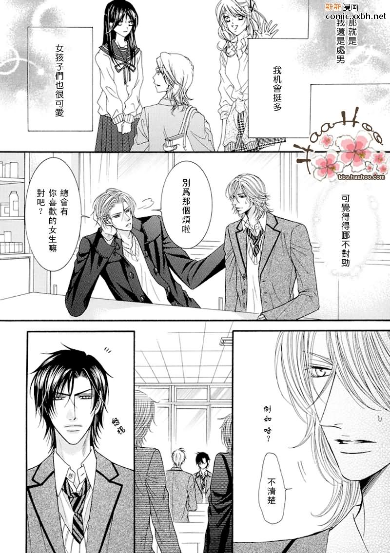 kiss me please漫画,第1话1图