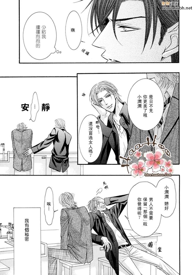 kiss me please漫画,第1话5图