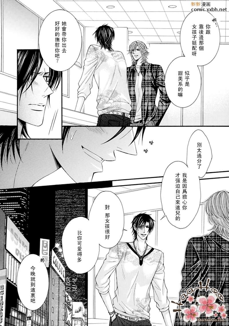 kiss me please漫画,第1话1图