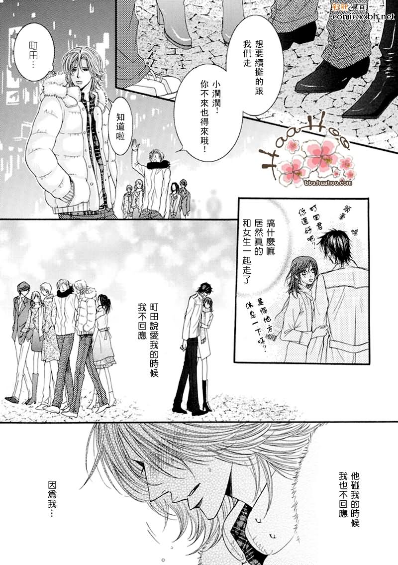 kiss me please漫画,第1话2图