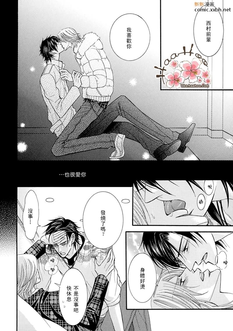 kiss me please漫画,第1话5图