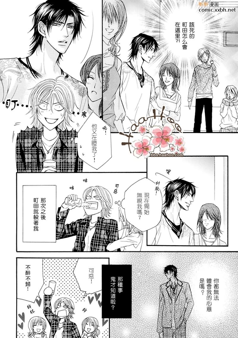 kiss me please漫画,第1话4图