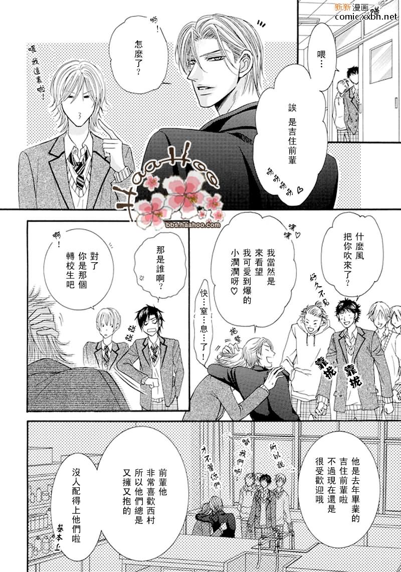 kiss me please漫画,第1话4图