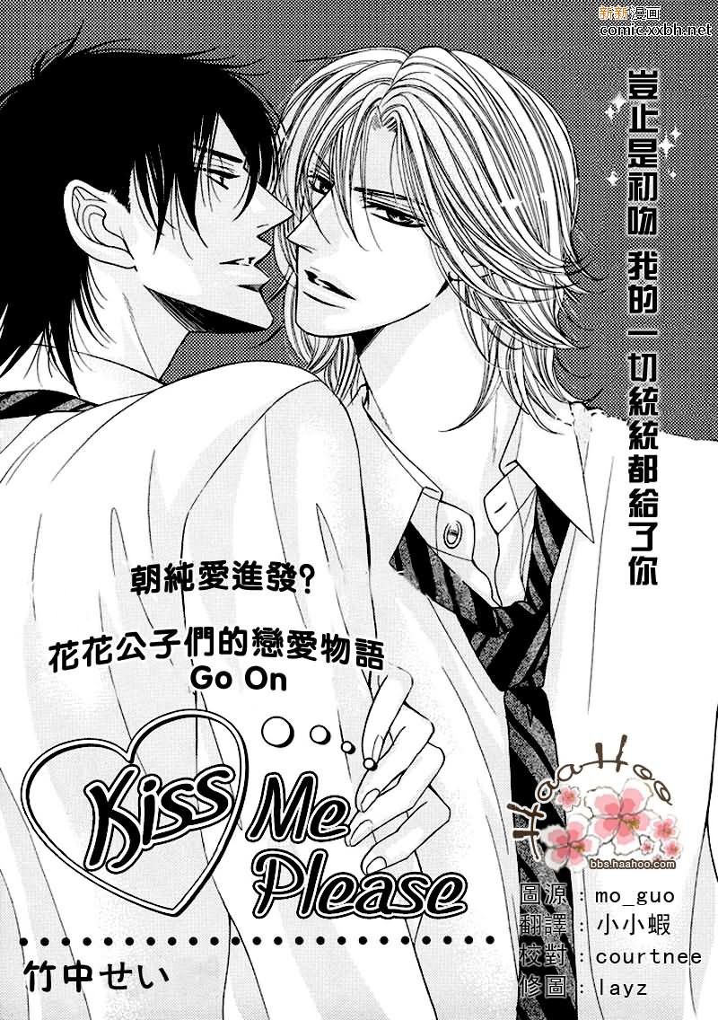 kiss me please漫画,第1话1图