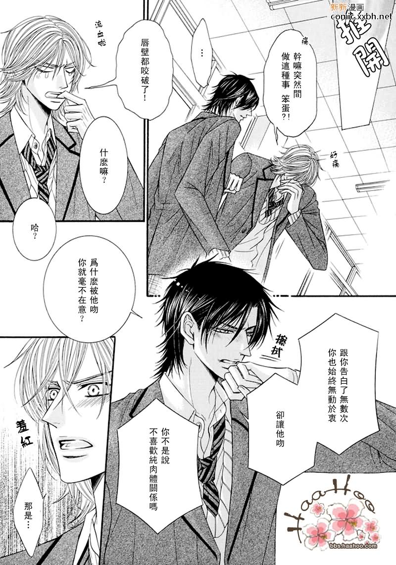 kiss me please漫画,第1话1图