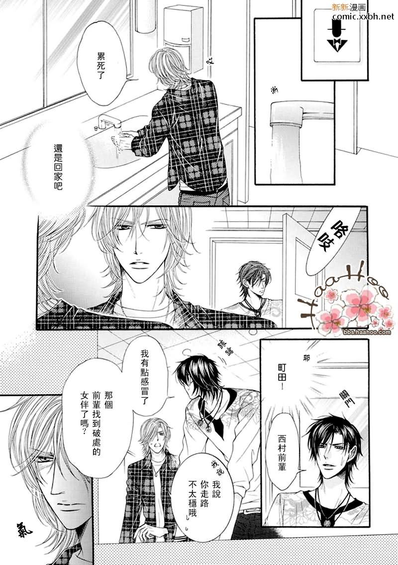 kiss me please漫画,第1话5图