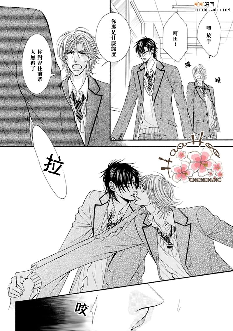 kiss me please漫画,第1话5图