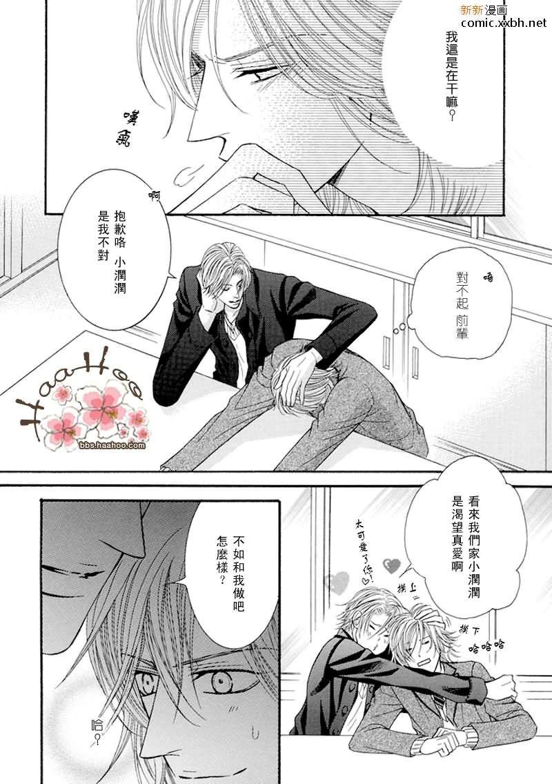 kiss me please漫画,第1话3图