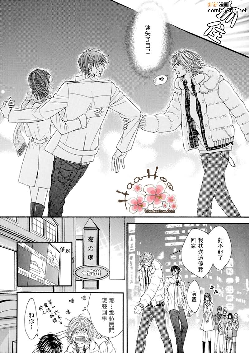 kiss me please漫画,第1话3图