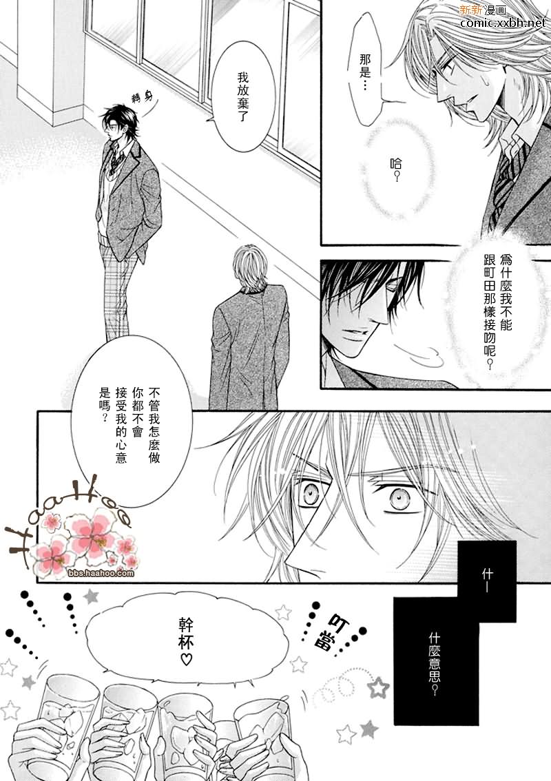 kiss me please漫画,第1话2图