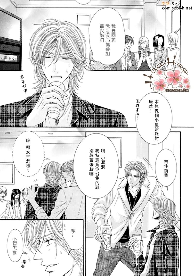 kiss me please漫画,第1话3图