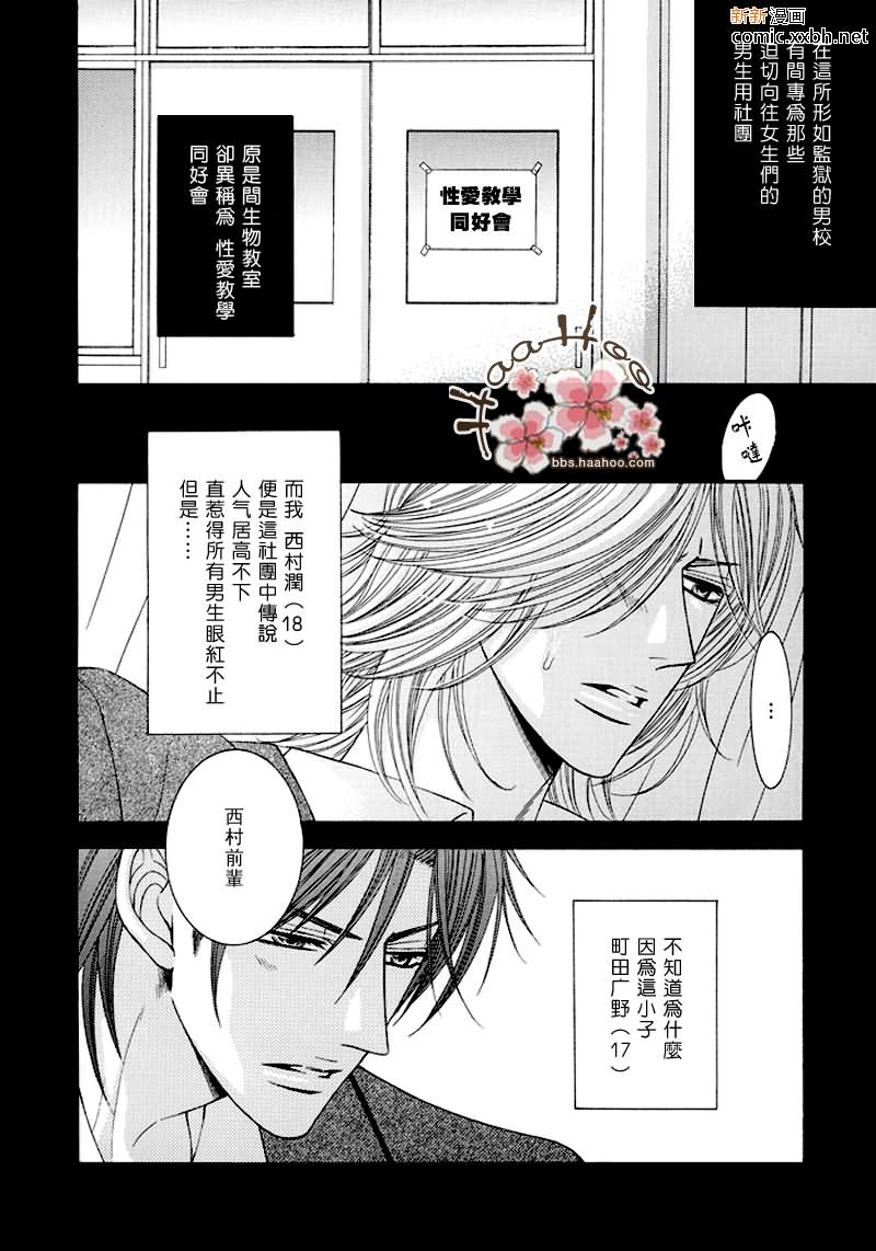 kiss me please漫画,第1话2图