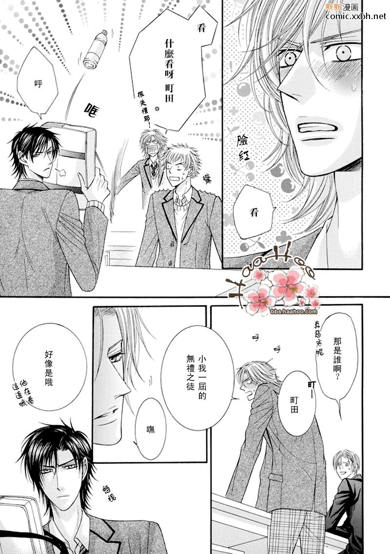 kiss me please漫画,第1话2图