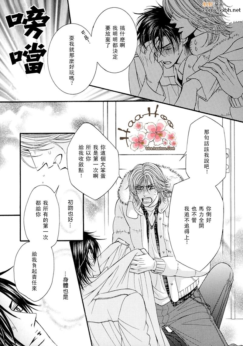 kiss me please漫画,第1话4图