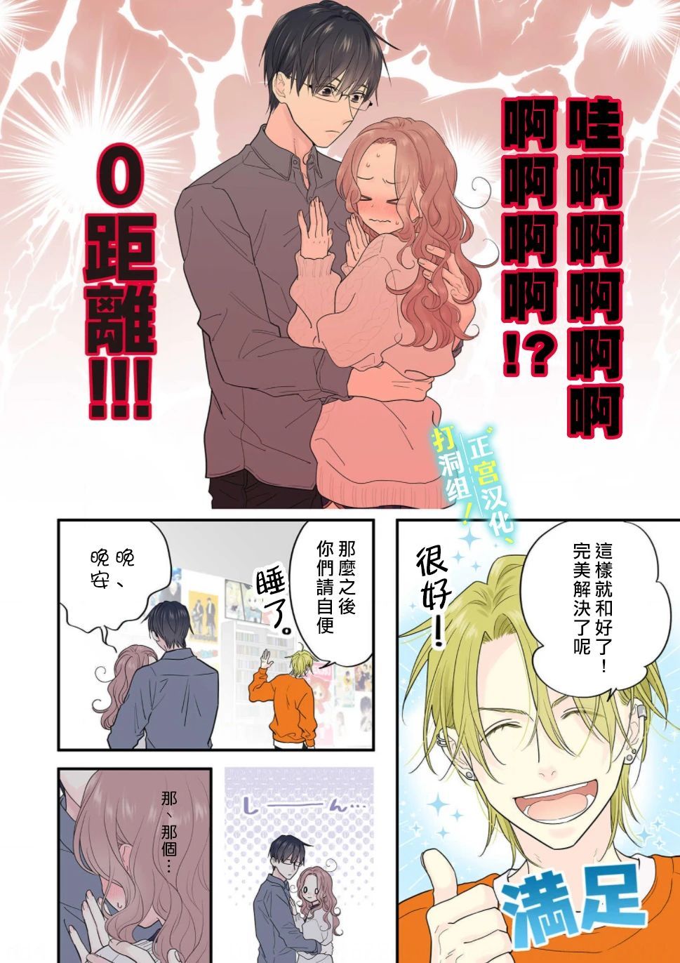 当前、正被打扰中！漫画,第4话1图