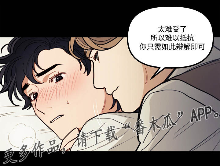 求神拯救漫画,第7章：童年2图