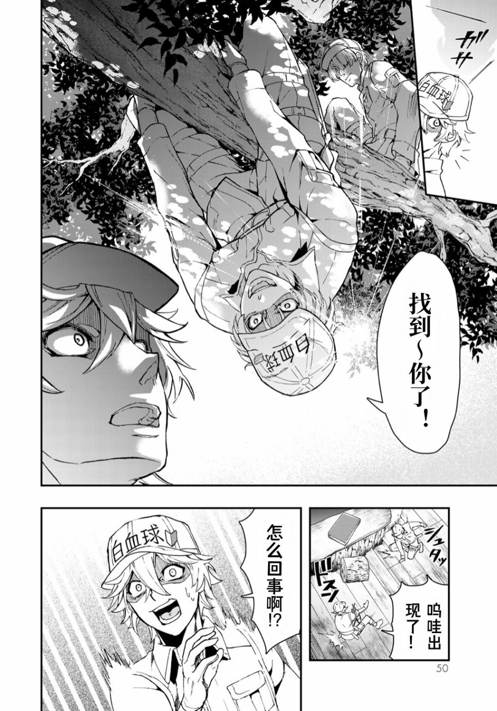 工作细胞WHITE漫画,第2话5图