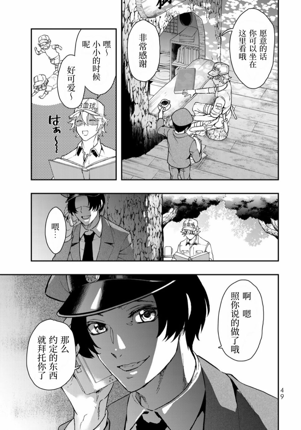 工作细胞WHITE漫画,第2话4图