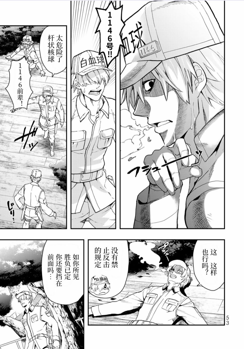 工作细胞WHITE漫画,第2话3图