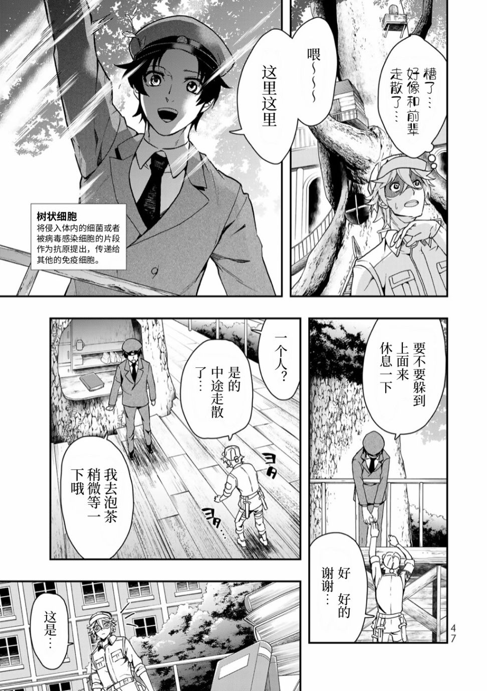 工作细胞WHITE漫画,第2话2图