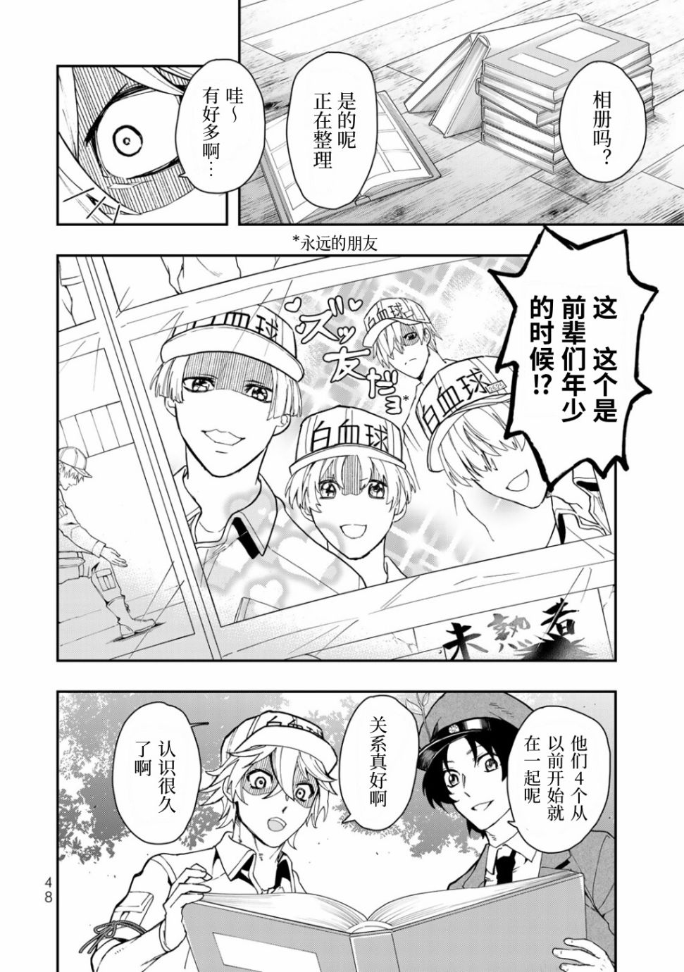 工作细胞WHITE漫画,第2话3图