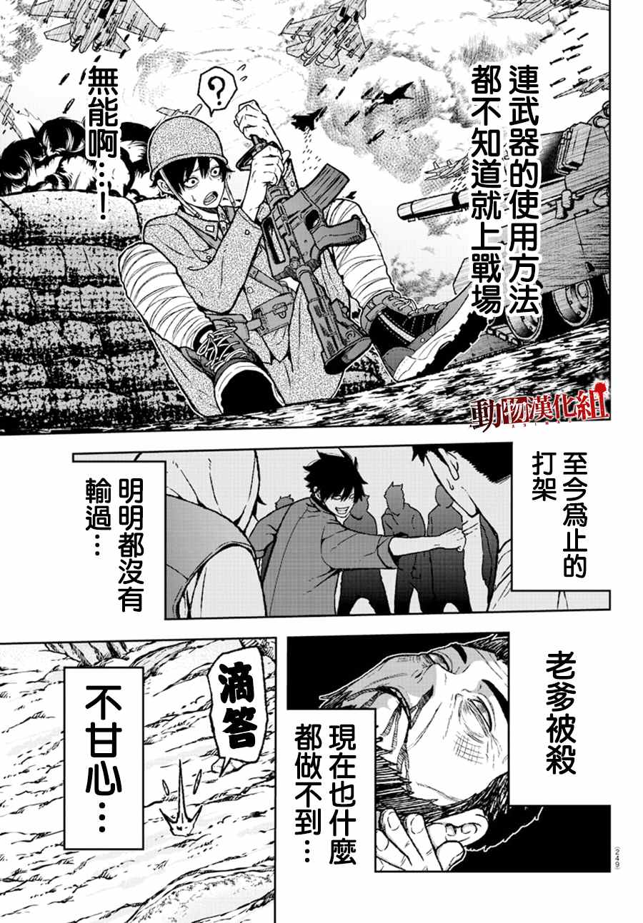 桃源暗鬼漫画,第9话5图