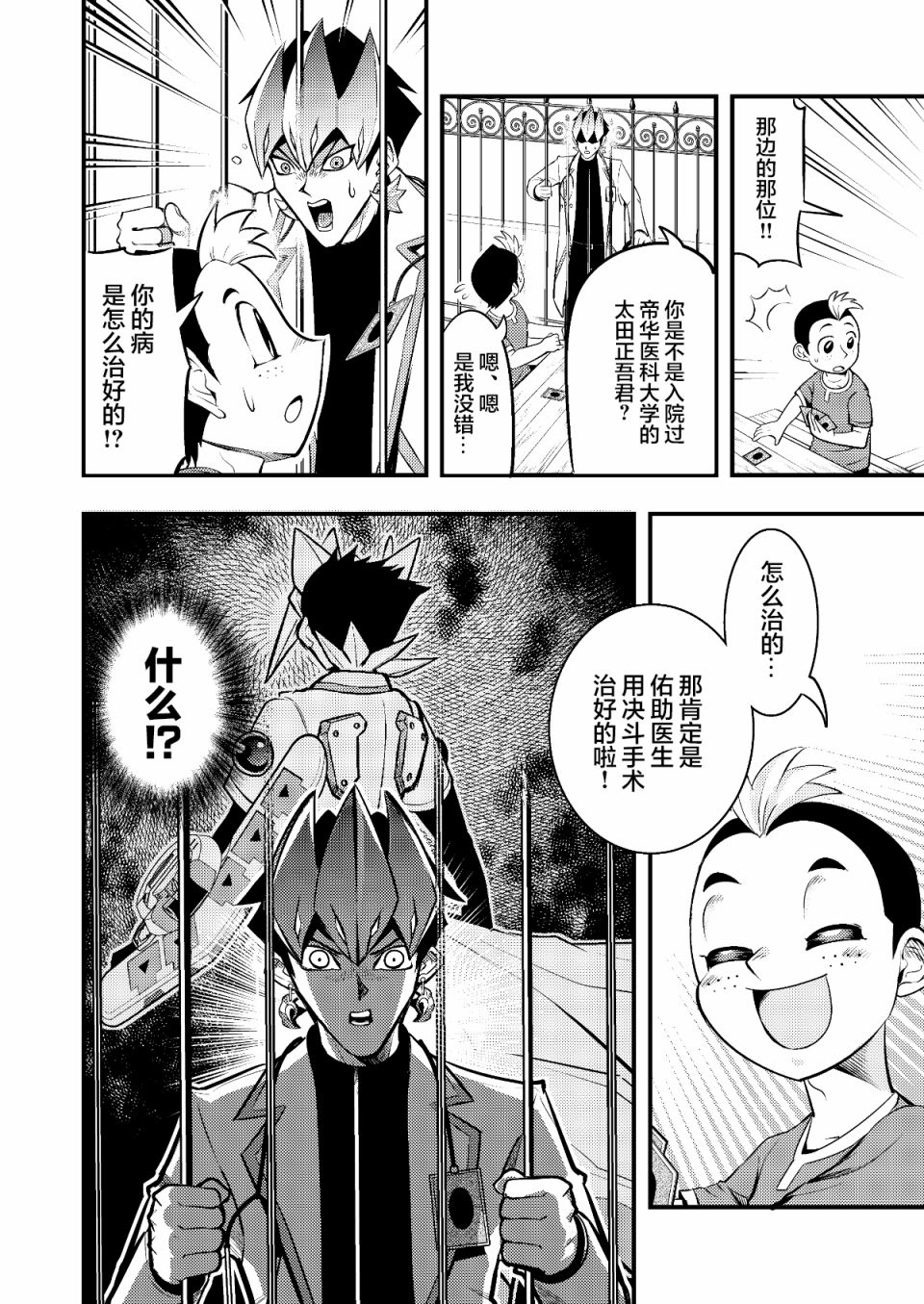 游戏王 决斗手术漫画,第2话3图