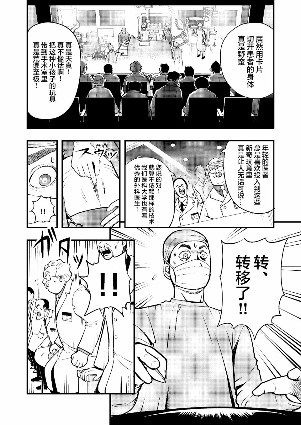 游戏王 决斗手术漫画,第2话2图