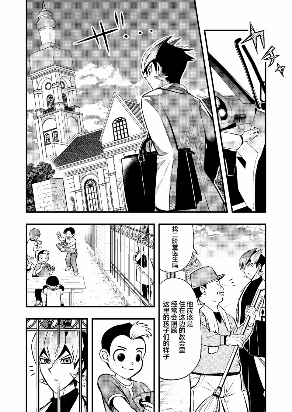 游戏王 决斗手术漫画,第2话1图