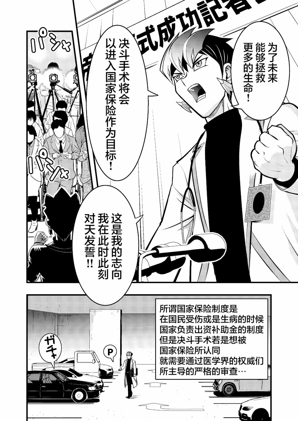 游戏王 决斗手术漫画,第2话1图